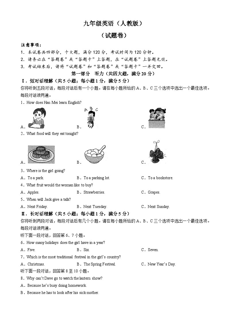 安徽省六安市霍邱县2024-2025学年九年级上学期9月月考英语试题第1页