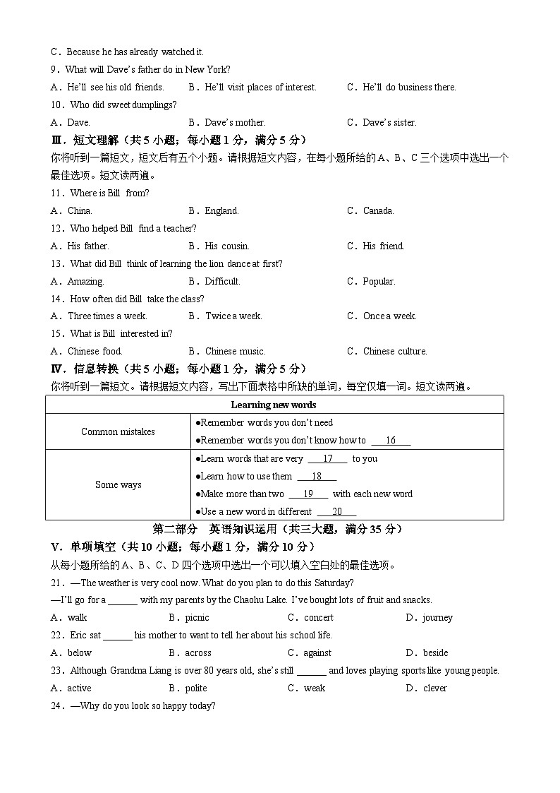 安徽省六安市霍邱县2024-2025学年九年级上学期9月月考英语试题第2页