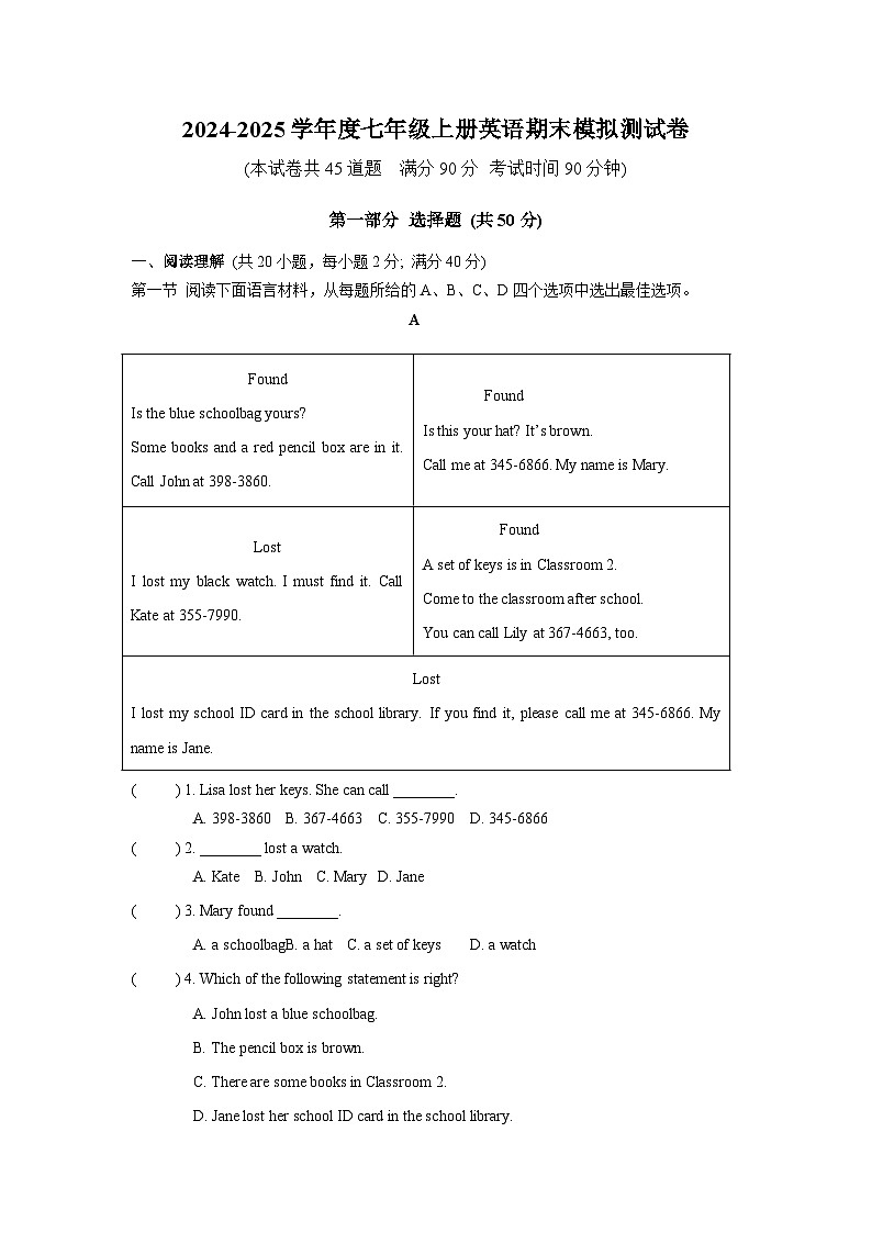 辽宁省沈阳市2024-2025学年七年级上学期期中模拟英语试题第1页