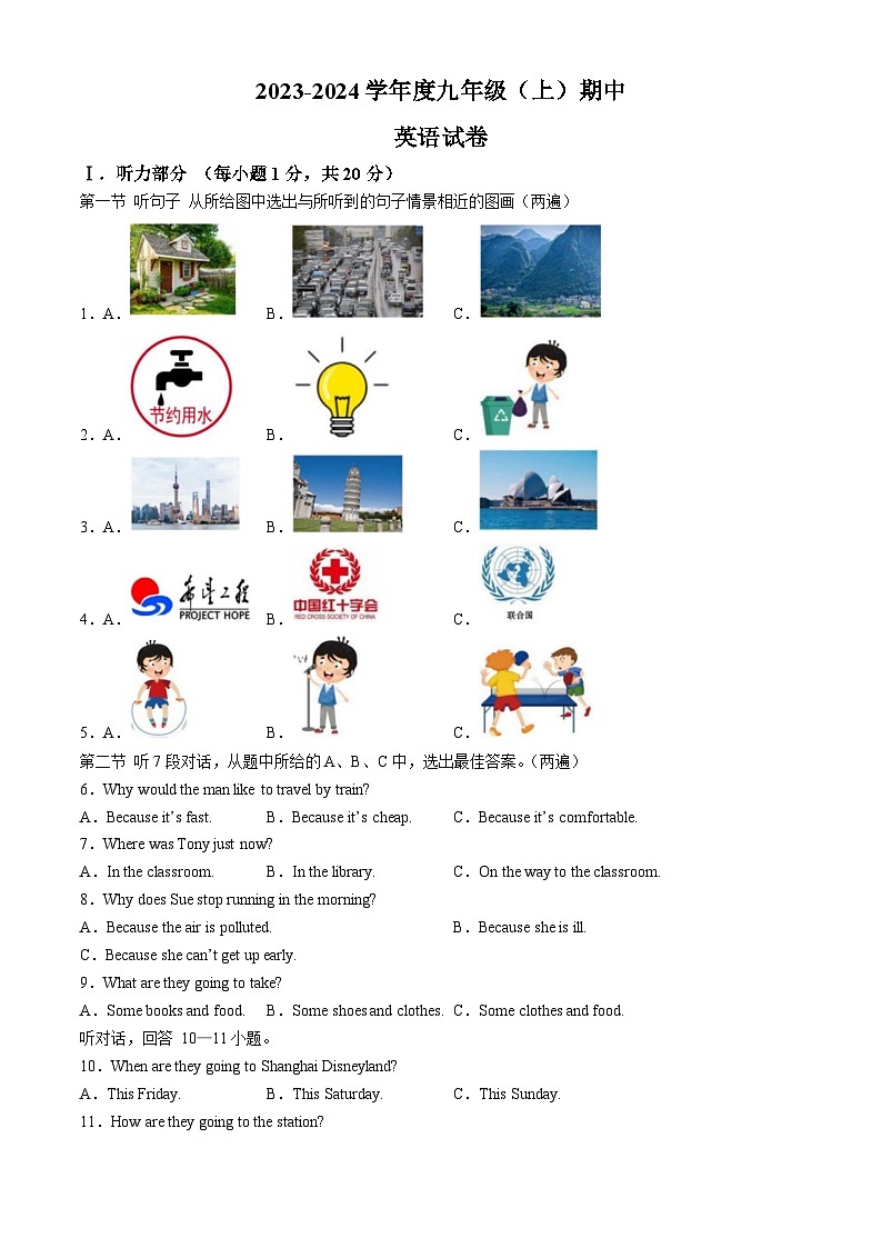 辽宁省阜新市实验中学2023-2024学年九年级上学期期中英语试卷(无答案)第1页