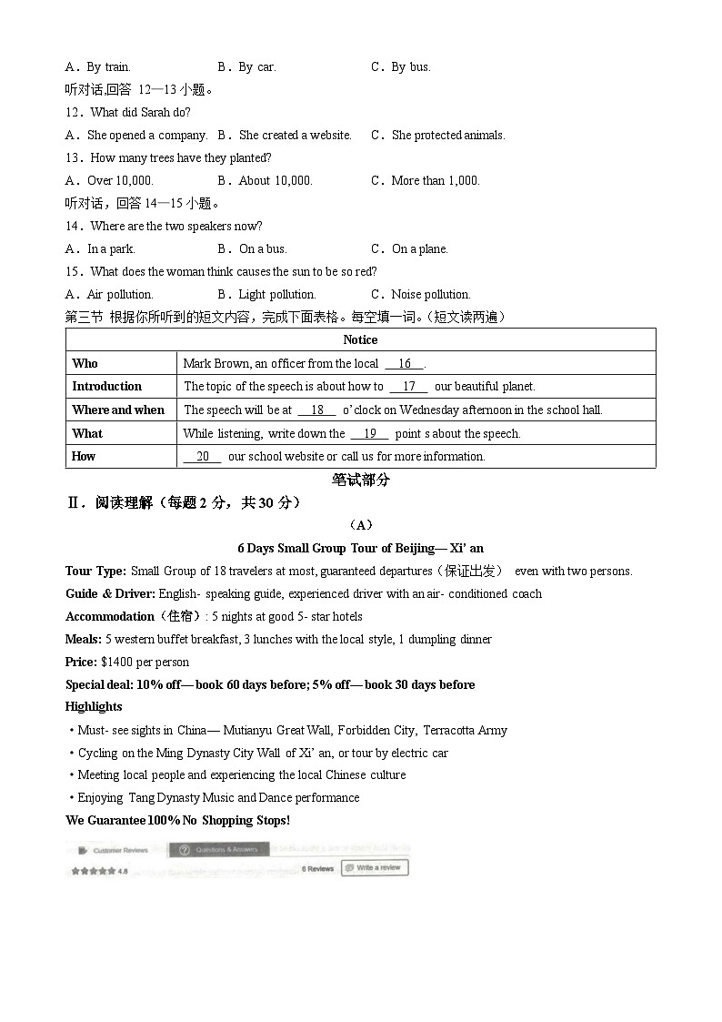 辽宁省阜新市实验中学2023-2024学年九年级上学期期中英语试卷(无答案)第2页