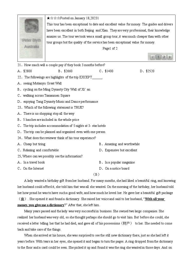 辽宁省阜新市实验中学2023-2024学年九年级上学期期中英语试卷(无答案)第3页