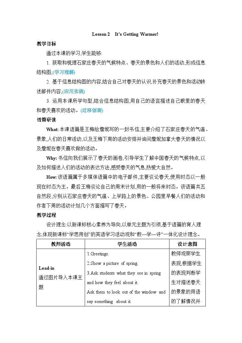 Unit 1 Lesson 2 It's Getting Warmer!教案第1页