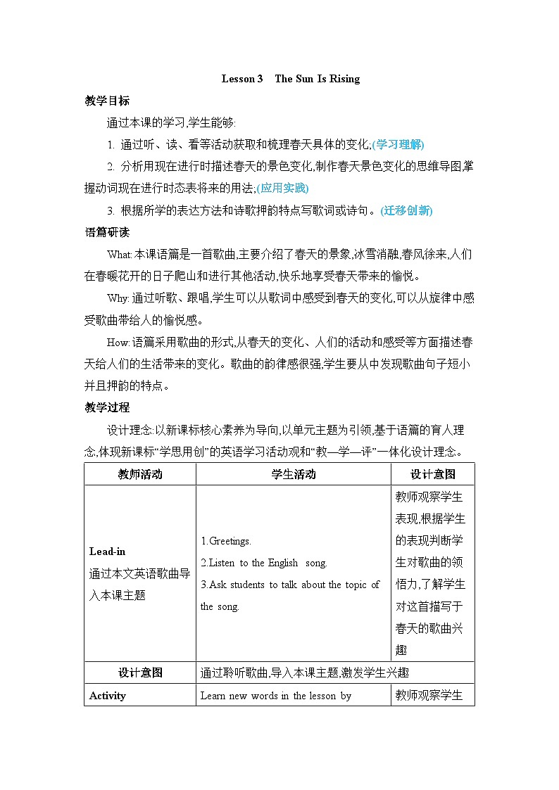 冀教版初中英语八下Unit 1 Lesson 3 Sun Is Rising课件+教案01