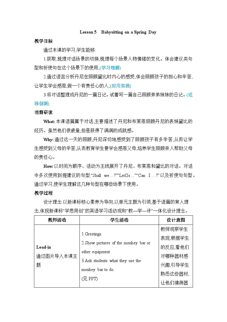 冀教版初中英语八下Unit 1 Lesson 5  Babysitting on a Spring Day课件+教案01