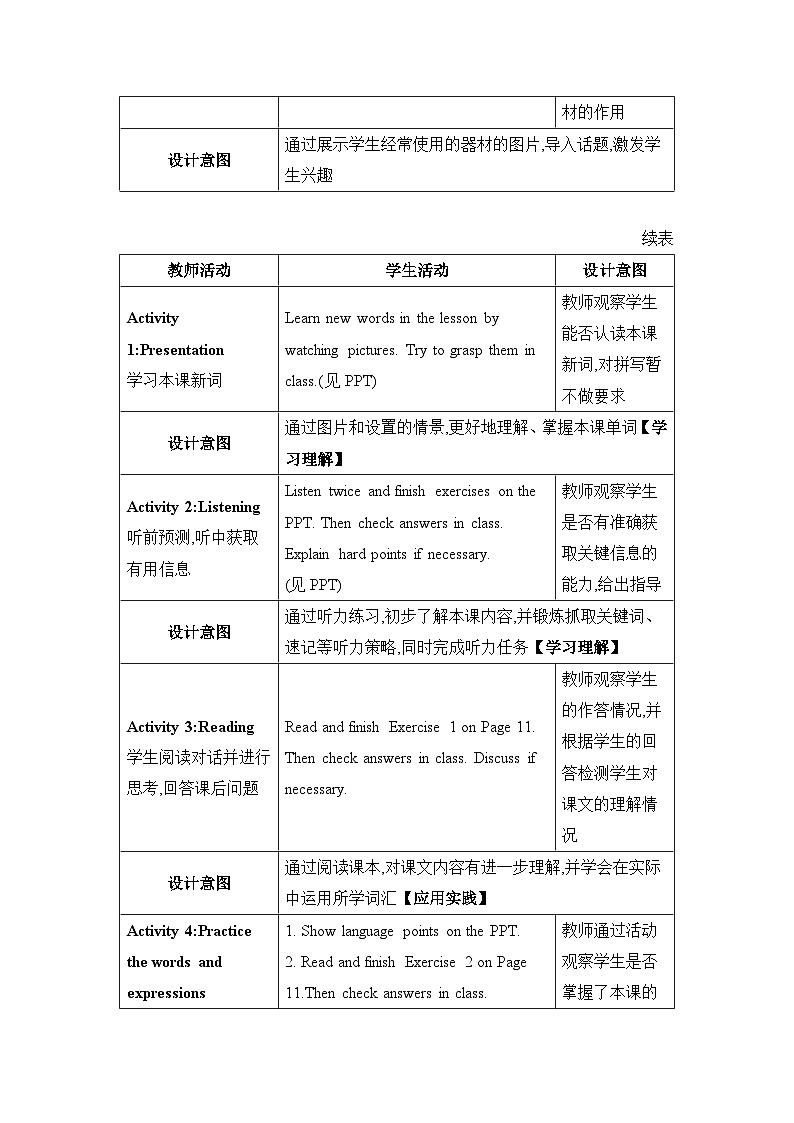冀教版初中英语八下Unit 1 Lesson 5  Babysitting on a Spring Day课件+教案02
