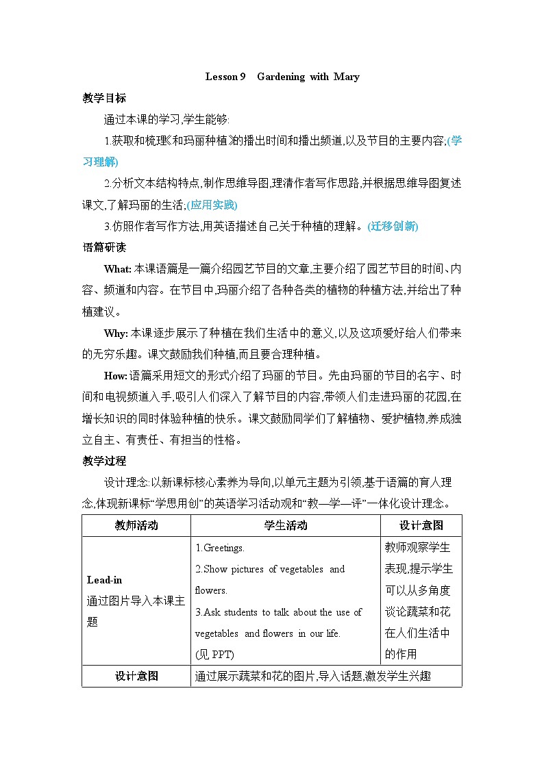 冀教版初中英语八下Unit 2 Lesson 9  Gardening with Mary课件+教案+素材01