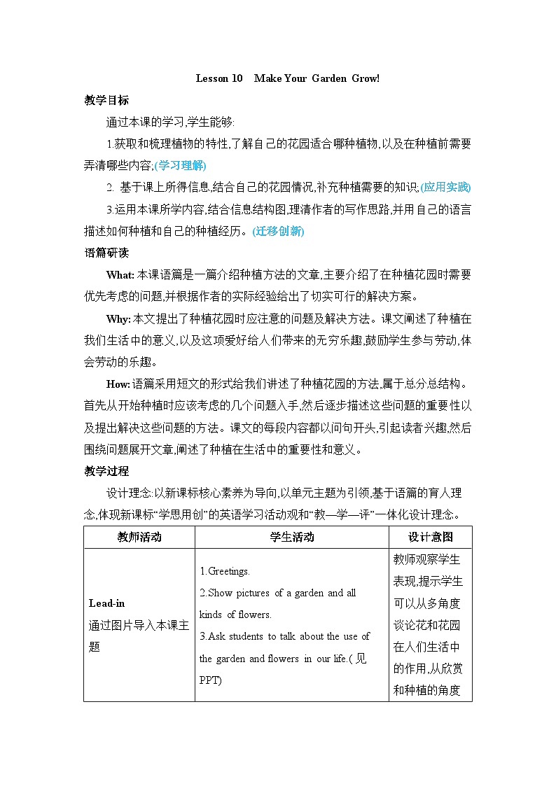 Unit 2 Lesson 10 Make Your Garden Grow!教案 第1页