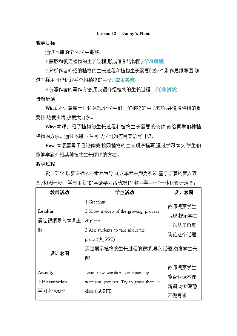Unit 2 Lesson 12 Danny's Plant教案 第1页