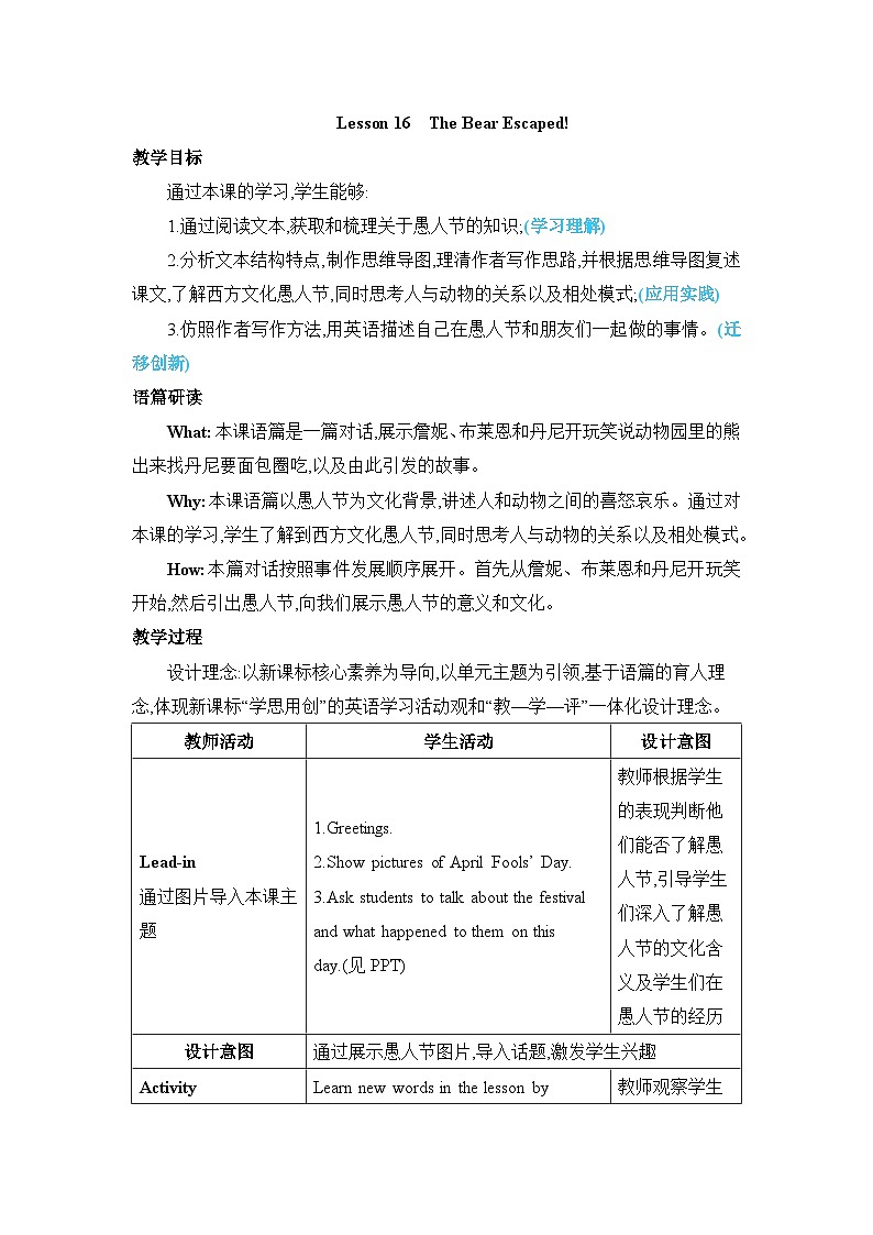 冀教版初中英语八下Unit 3 Lesson 16  The Bear Escaped!课件+教案+素材01