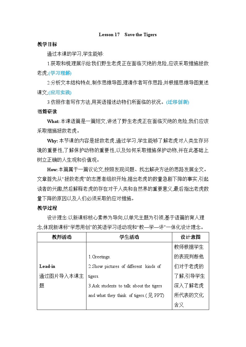 Unit 3 Lesson 17 Save the Tigers教案 第1页