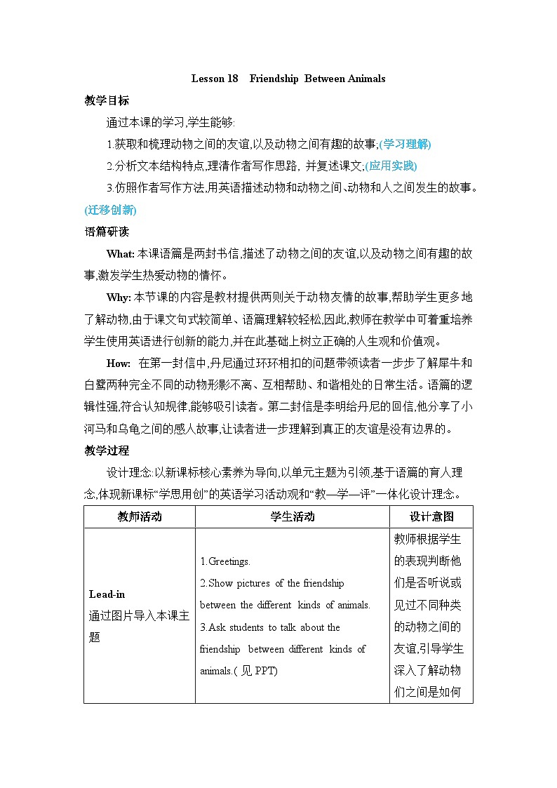 冀教版初中英语八下Unit 3 Lesson 18  Friendship Between Animals课件+教案+素材01