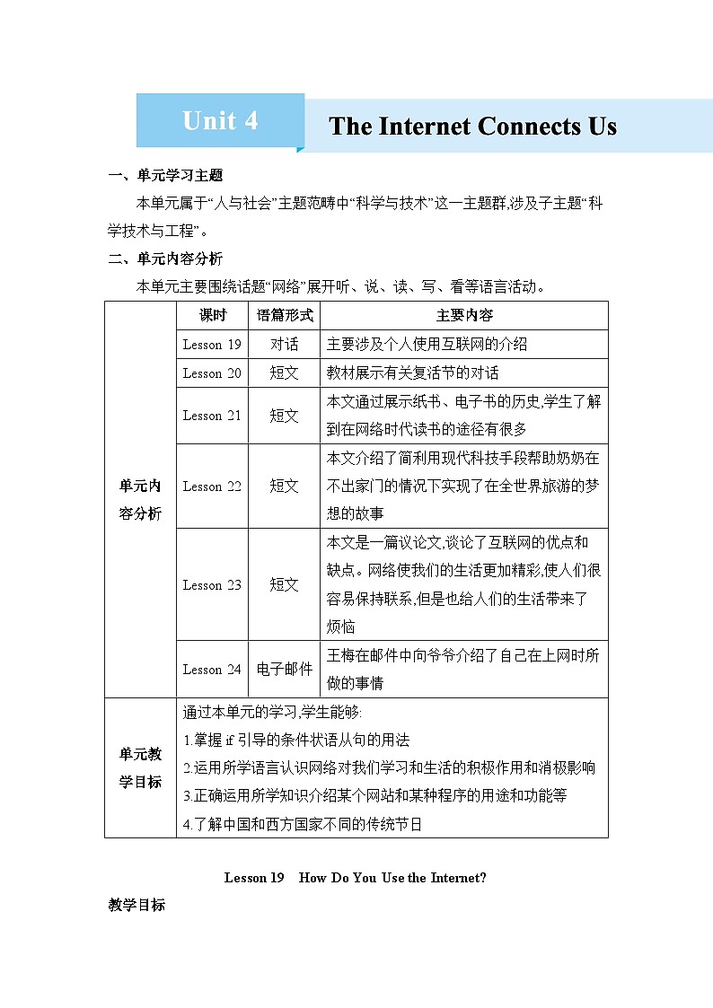 Unit 4 Lesson 19 How Do You Use the Internet？教案 第1页