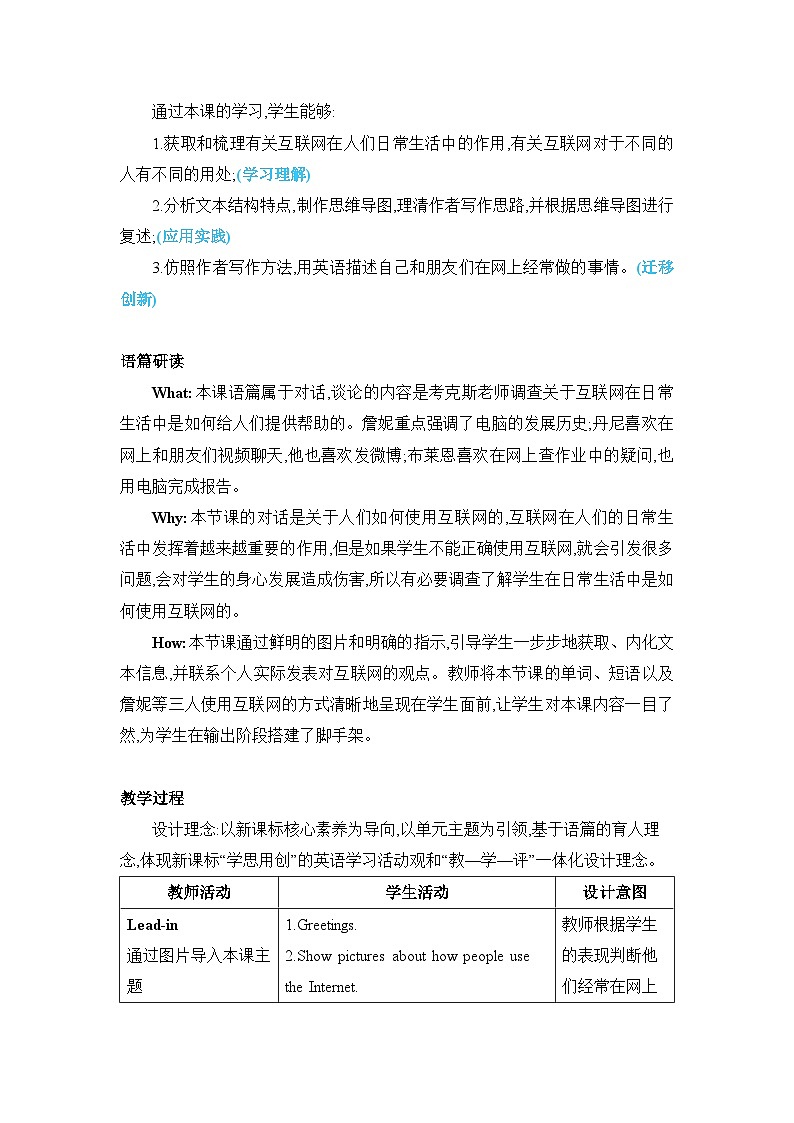 Unit 4 Lesson 19 How Do You Use the Internet？教案 第2页