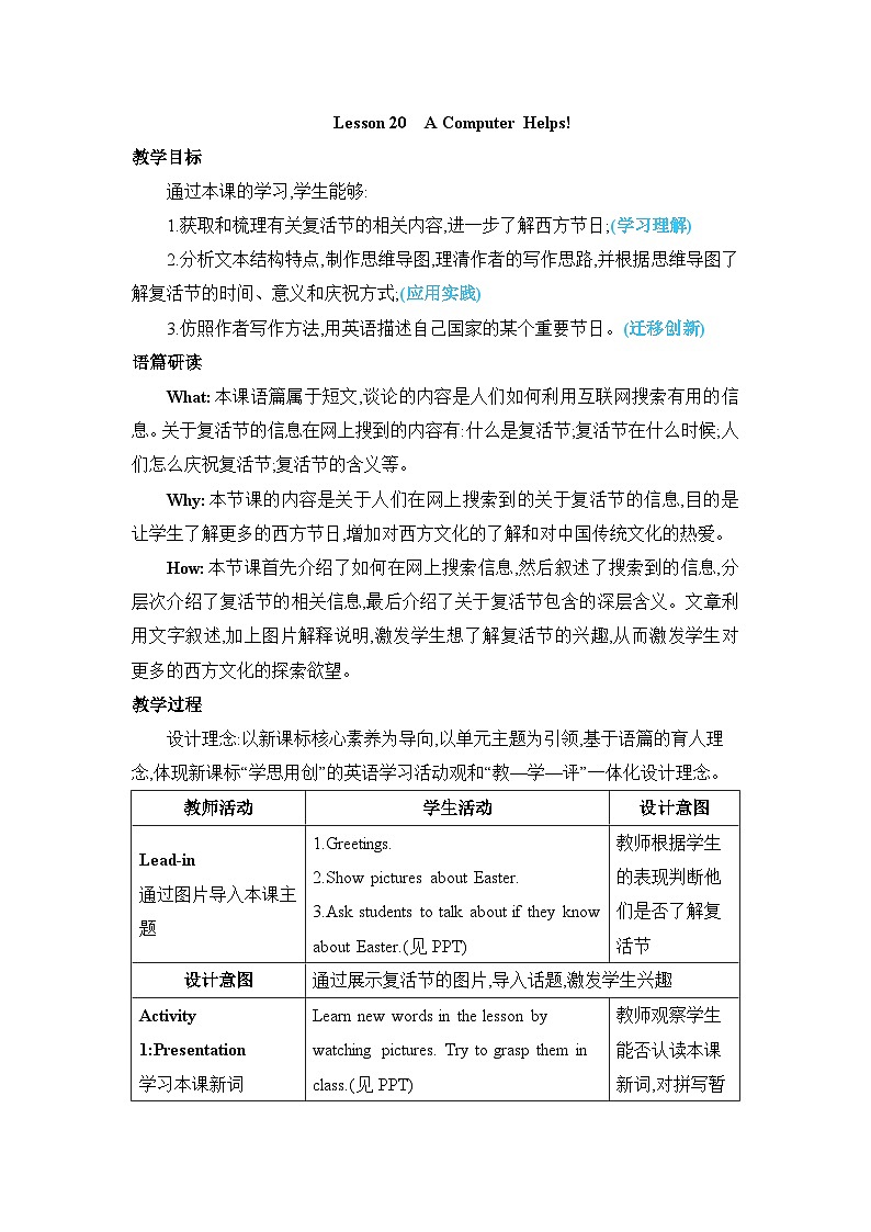 冀教版初中英语八下Unit 4 Lesson 20  A Computer Helps!课件+教案+素材01