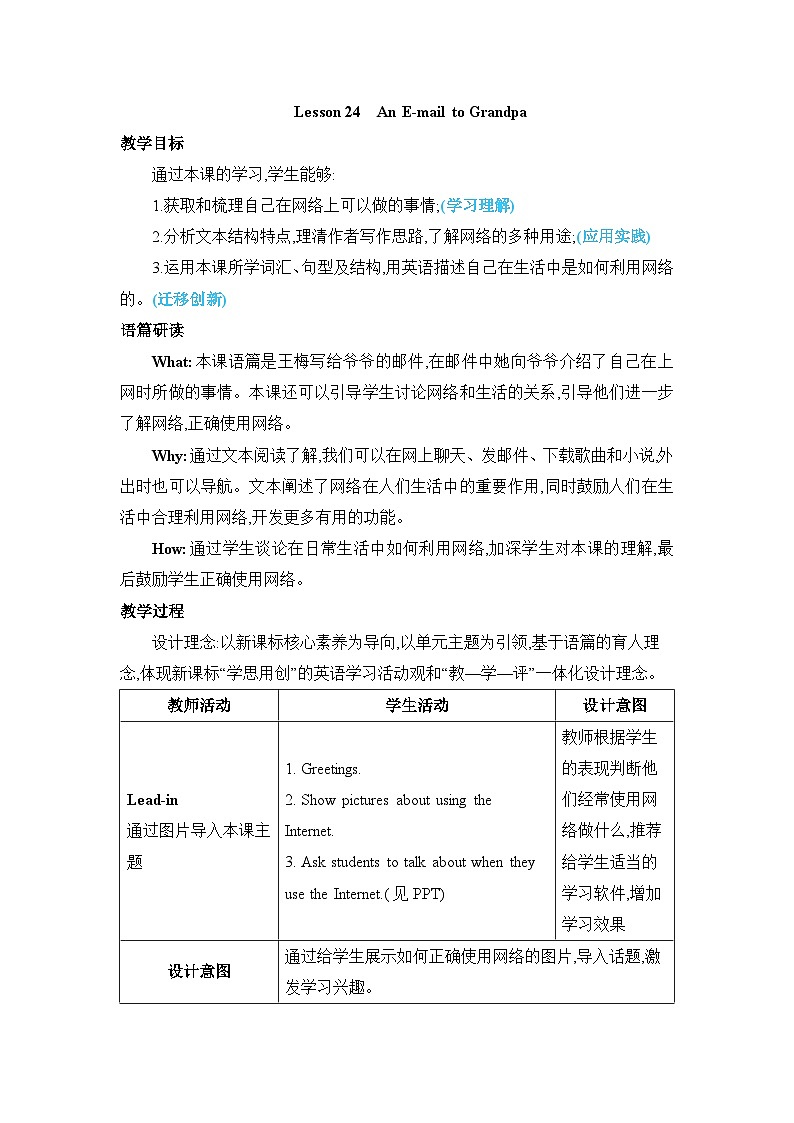 冀教版初中英语八下Unit 4 Lesson 24  An E-mail to Grandpa课件+教案+素材01