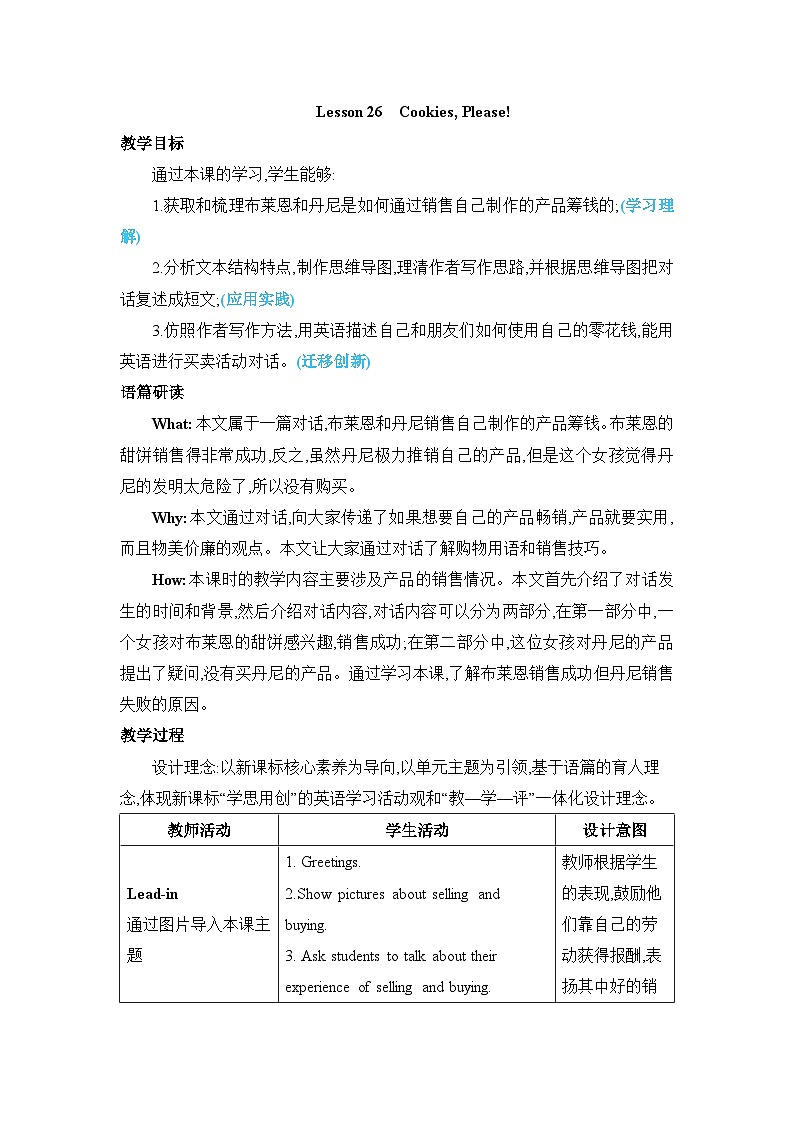 冀教版初中英语八下Unit 5 Lesson 26 Cookies, Please!课件+教案01