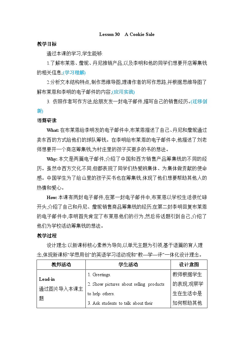 Unit 5 Lesson 30 A Cookie Sale教案第1页