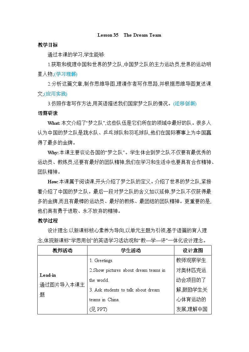 Unit 6 Lesson 35 The Dream Team 教案第1页