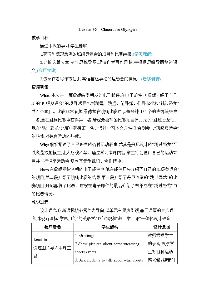 Unit 6 Lesson 36 Classroom Olympics 教案第1页