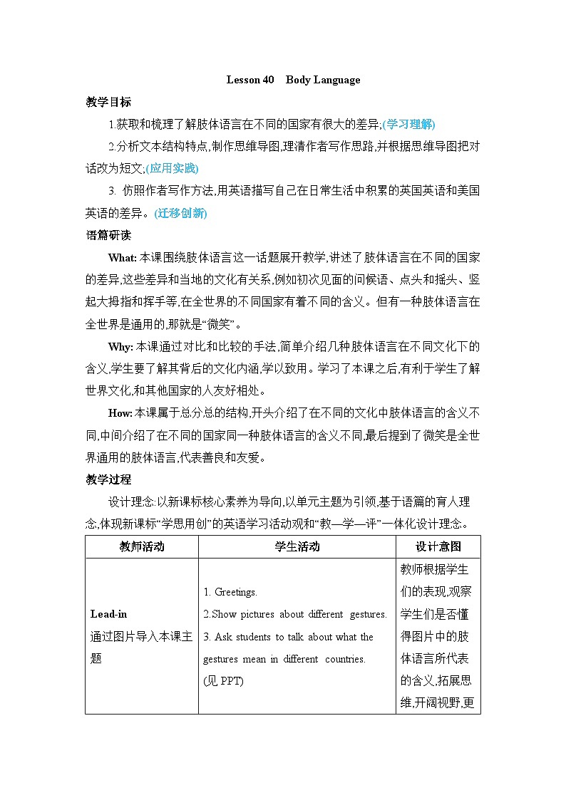 Unit 7 Lesson 40 Body Language 教案第1页