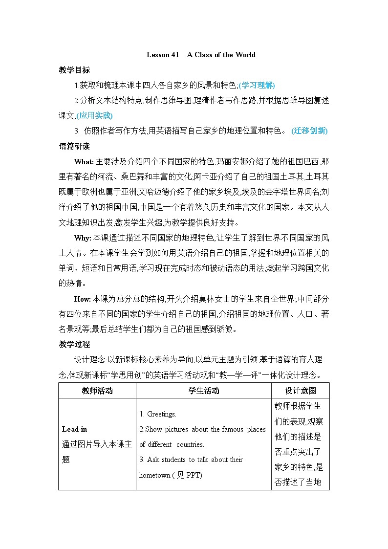 Unit 7 Lesson 41 A Class of the World 教案第1页