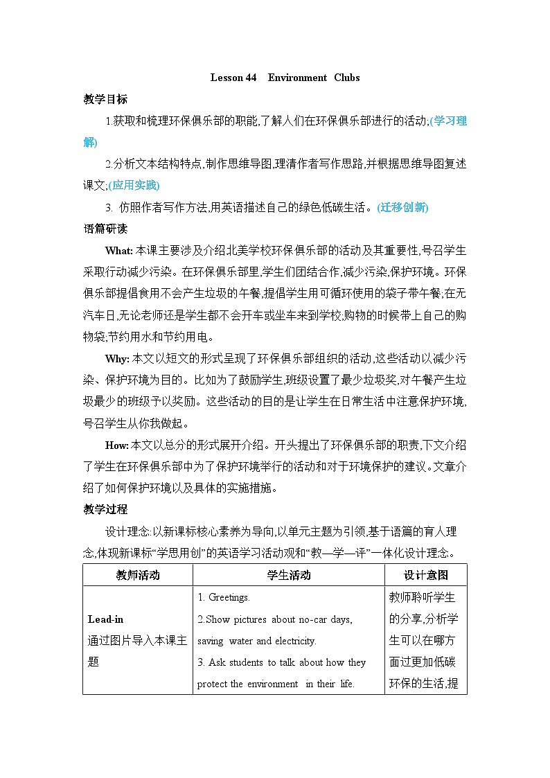 冀教版初中英语八下Unit 8 Lesson 44  Environment Clubs课件+教案+素材01