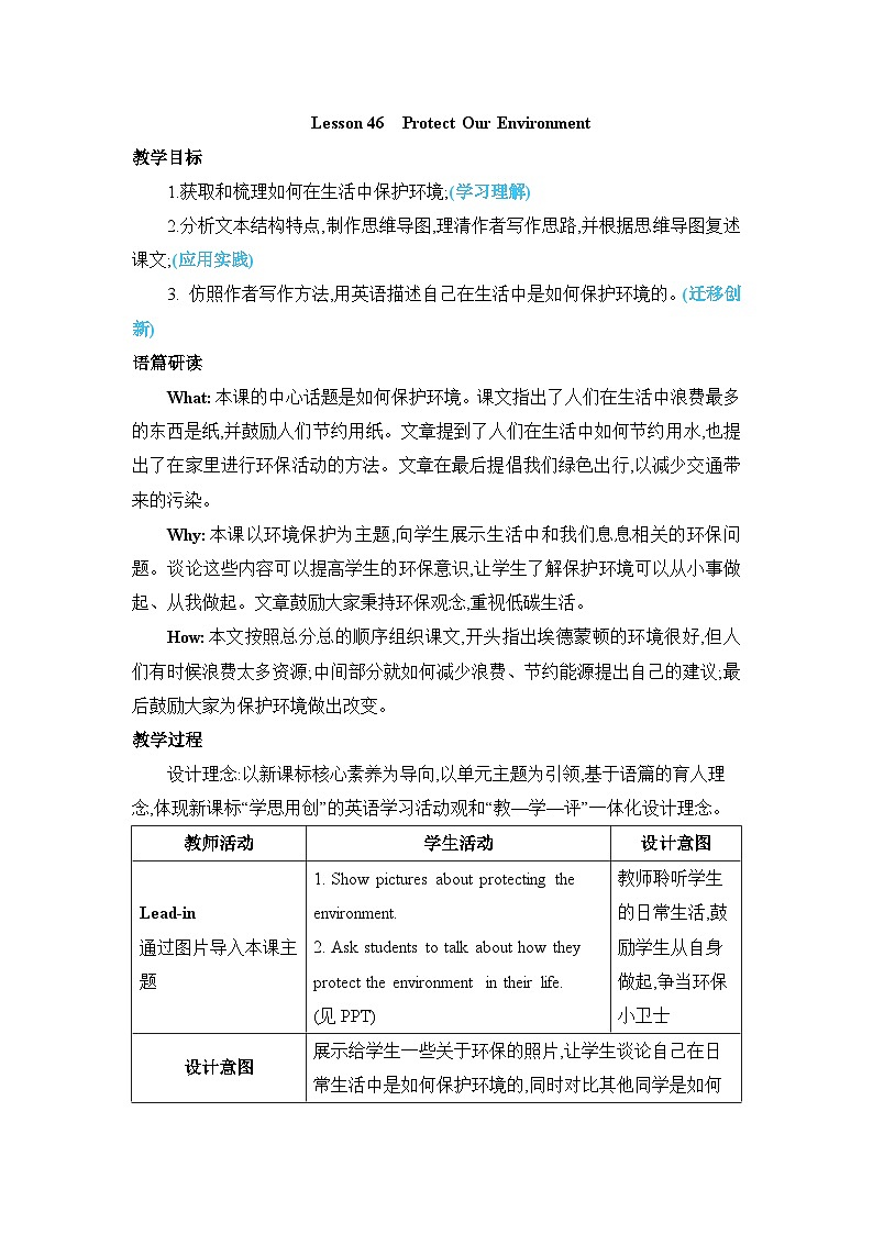 冀教版初中英语八下Unit 8 Lesson 46  Protect Our Environment课件+教案+素材01