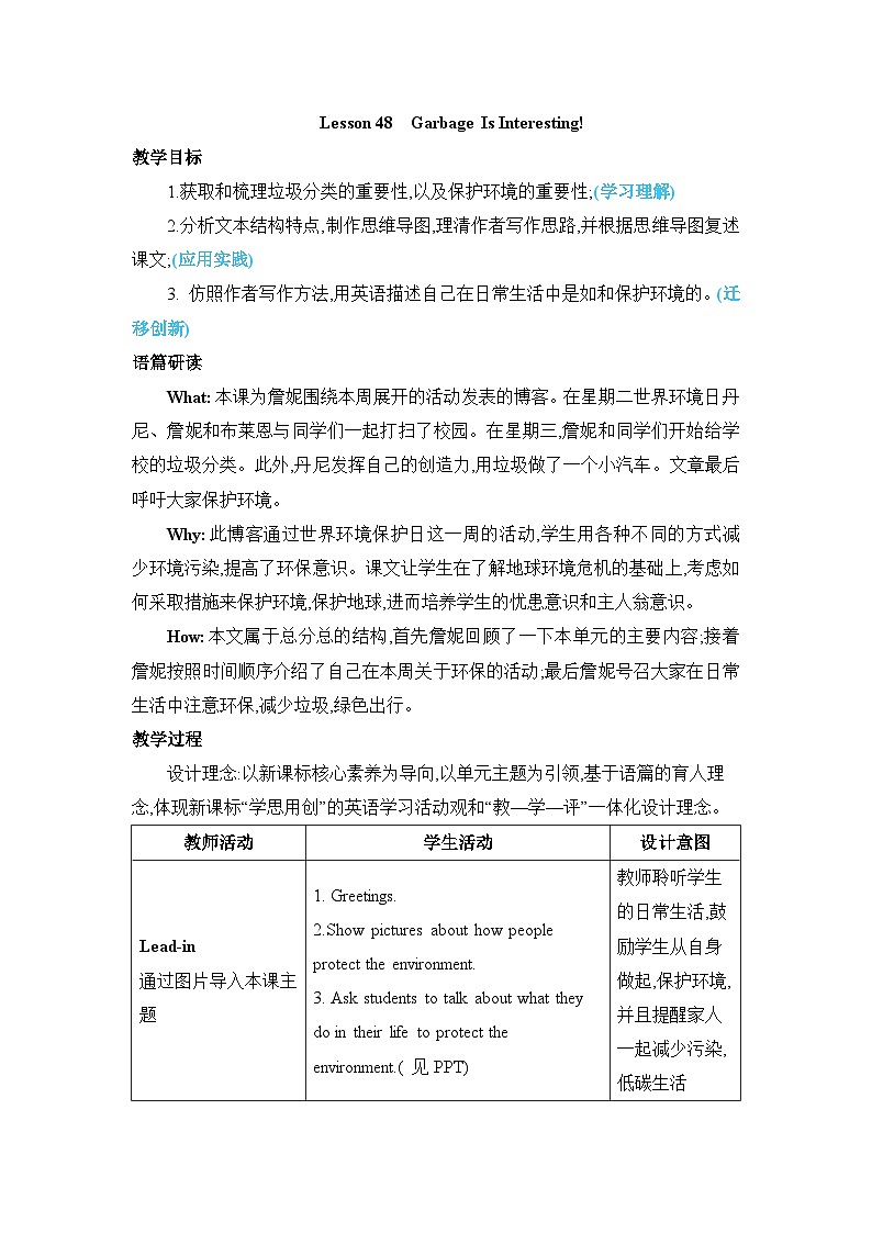 冀教版初中英语八下Unit 8 Lesson 48  Garbage Is Interesting!课件+教案+素材01