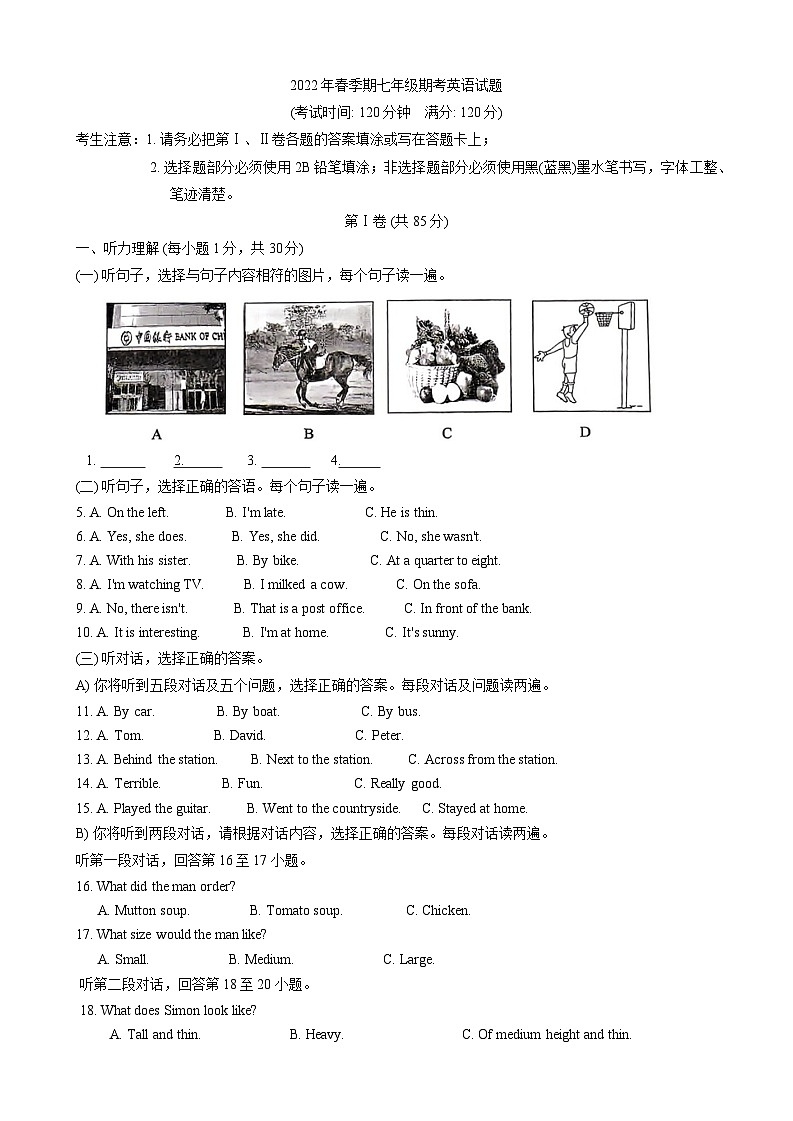 广西贵港市平南县2021-2022学年七年级下学期期末考试英语试题第1页