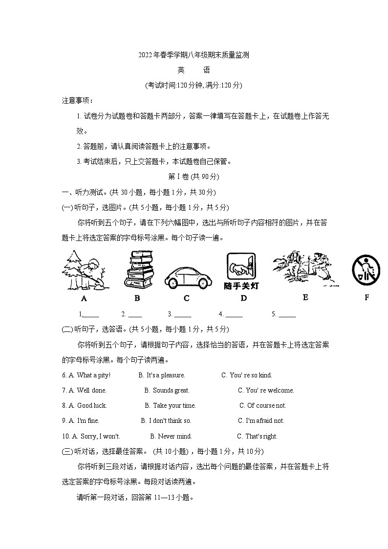 广西崇左市扶绥县2021-2022学年八年级下学期期末英语试题第1页