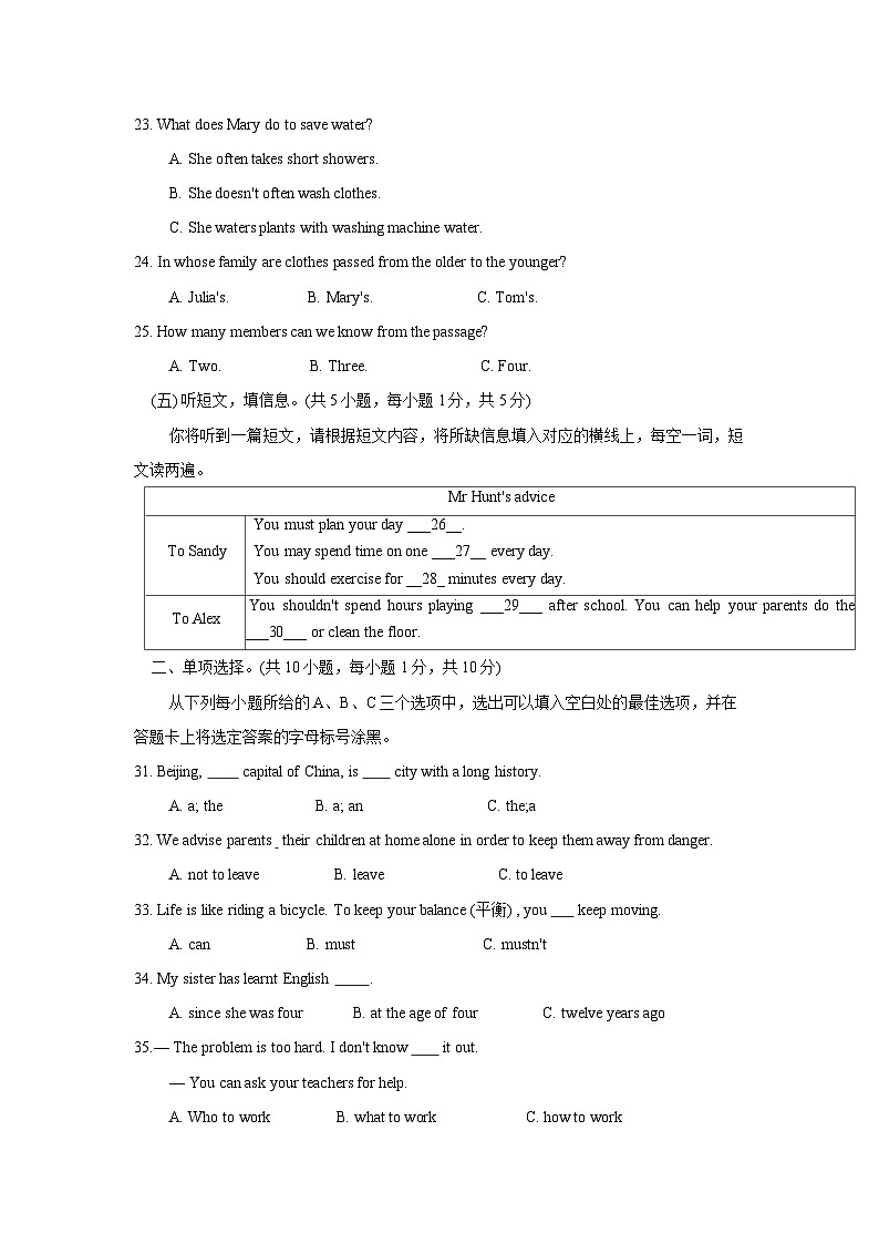 广西崇左市扶绥县2021-2022学年八年级下学期期末英语试题第3页
