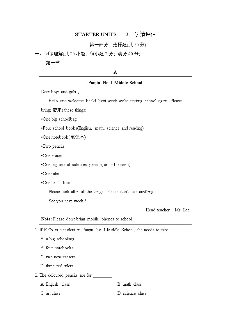 Starter Units 1-3  单元练习- 人教版（2024）英语七年级上册 含答案第1页