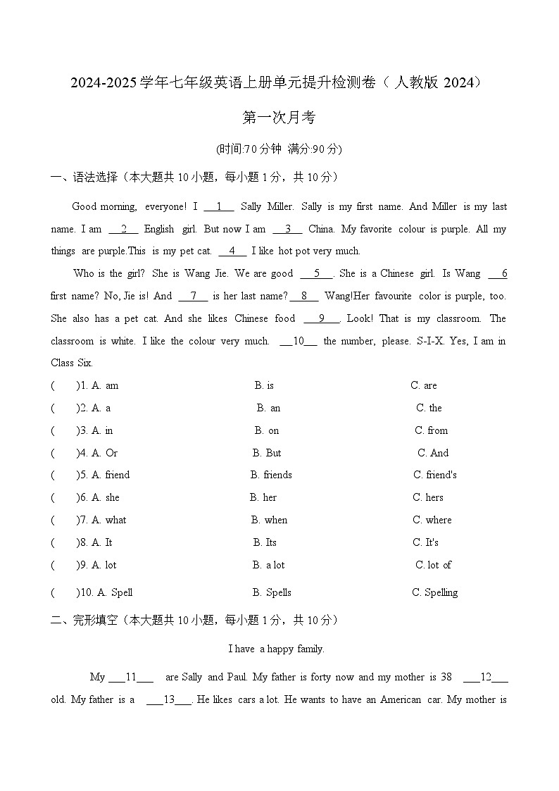 第一次月考  七年级英语上册单元提升检测卷（人教版2024） 含答案第1页