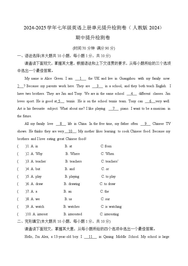期中提升检测卷 七年级英语上册单元提升检测卷（人教版2024） 含答案第1页
