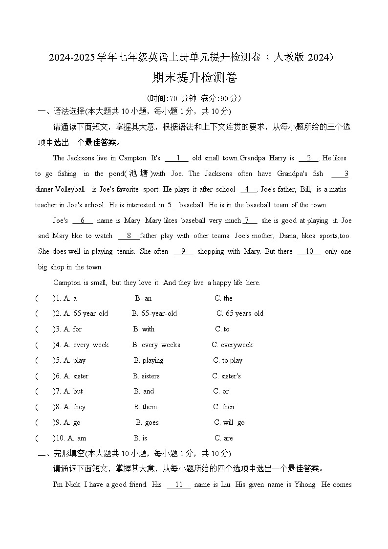 期末提升检测卷 七年级英语上册单元提升检测卷（人教版2024） 含答案第1页