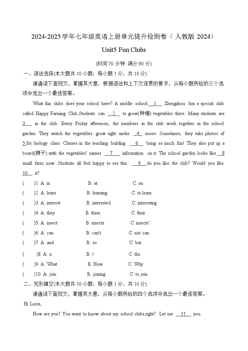Unit5Fun Clubs 七年级英语上册单元提升检测卷（人教版2024） 含答案01
