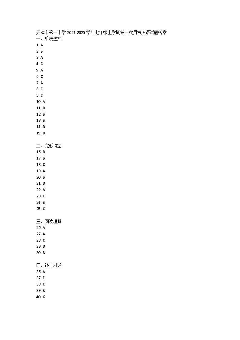 天津市第一中学2024-2025学年七年级上学期第一次月考英语试题01