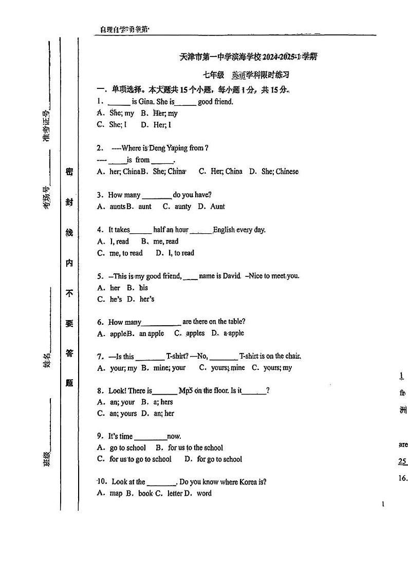 天津市第一中学2024-2025学年七年级上学期第一次月考英语试题01
