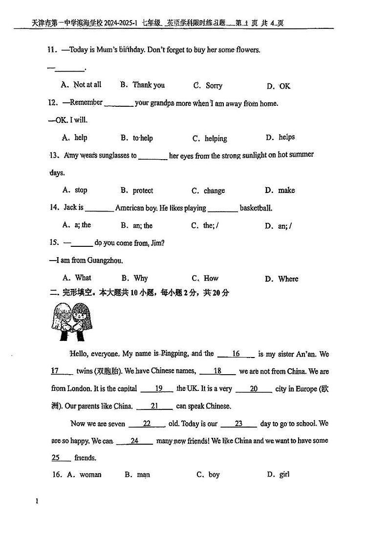 天津市第一中学2024-2025学年七年级上学期第一次月考英语试题02