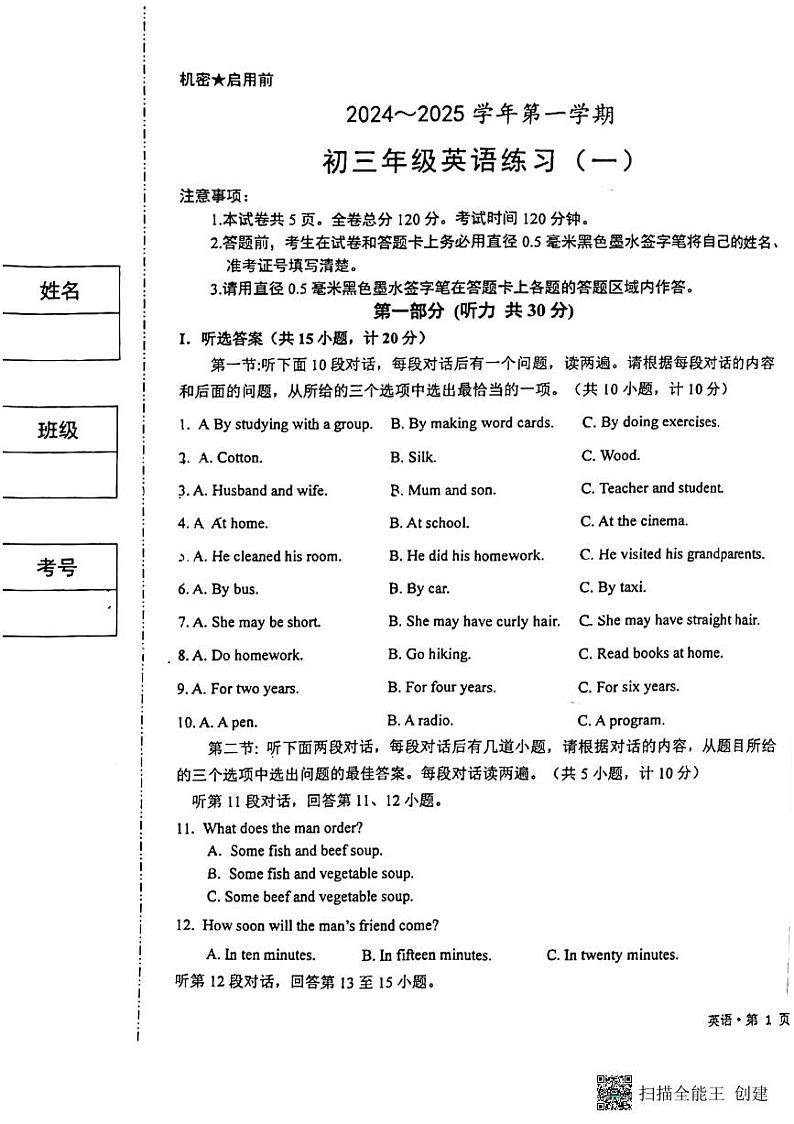 陕西省西安交通大学附属中学2024-2025学年上学期九年级英语第一次月考试卷第1页