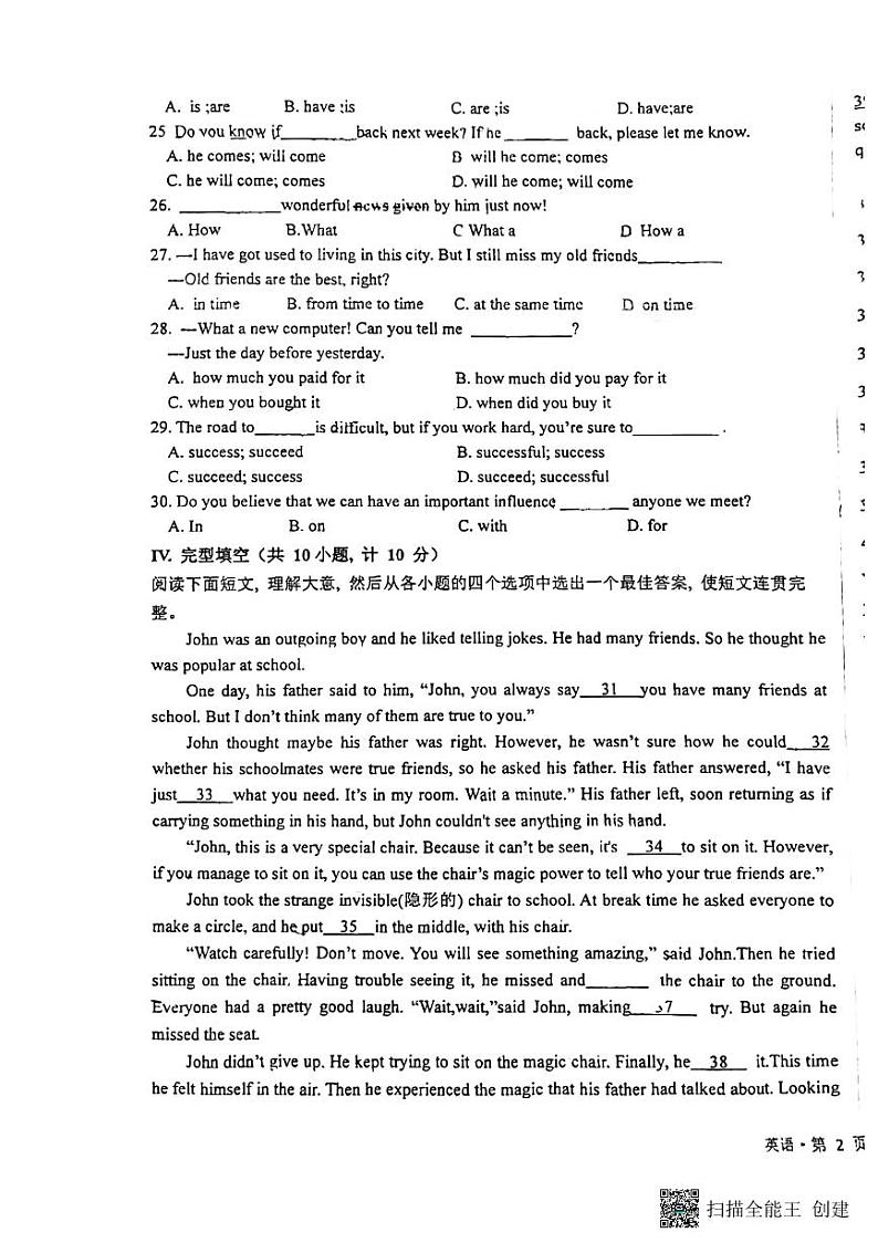 陕西省西安交通大学附属中学2024-2025学年上学期九年级英语第一次月考试卷第3页