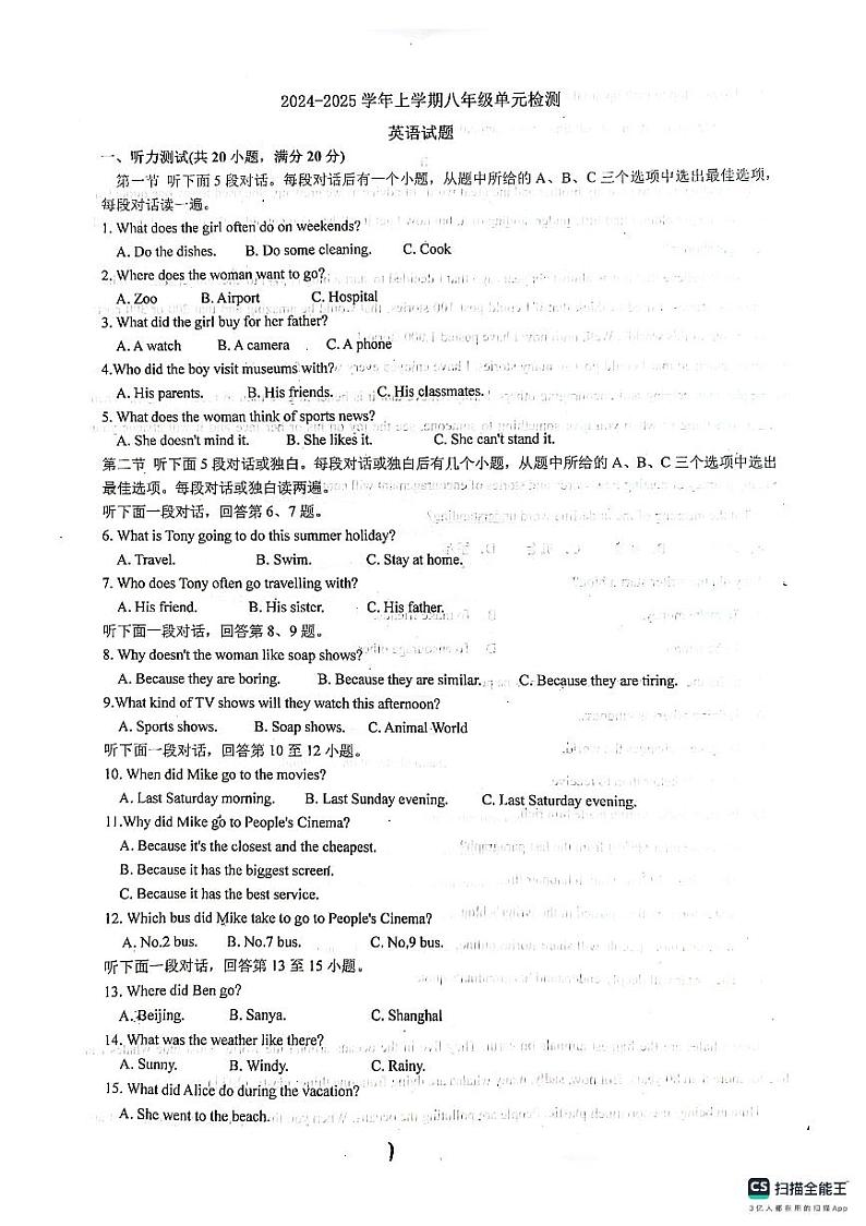 山东省日照港中学2024-2025学年八年级上学期10月月考英语试卷第1页