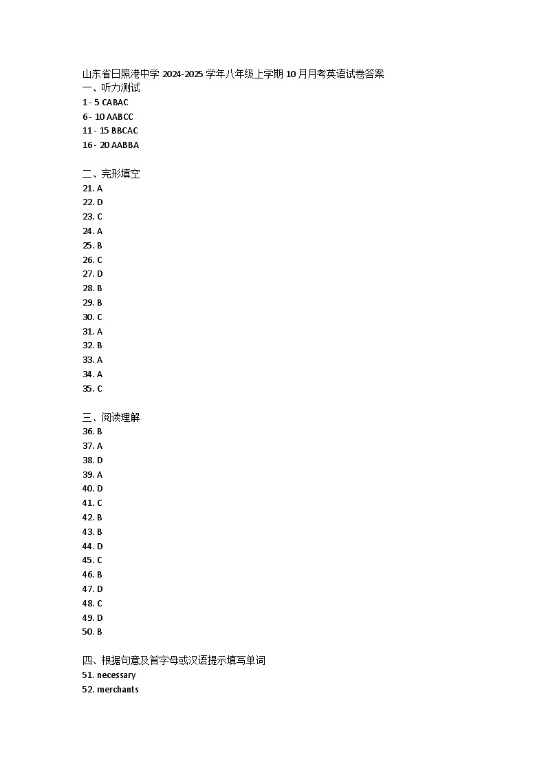 山东省日照港中学2024-2025学年八年级上学期10月月考英语试卷答案第1页