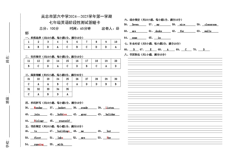 吴忠市第六中学2024—2025学年第一学期七年级英语阶段性测试答案第1页