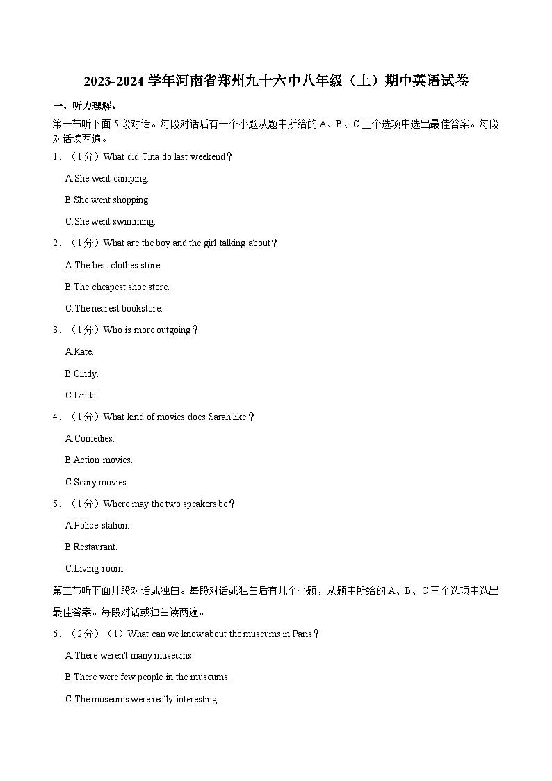 河南省郑州九十六中2023-2024学年八年级上学期期中考试英语试卷第1页