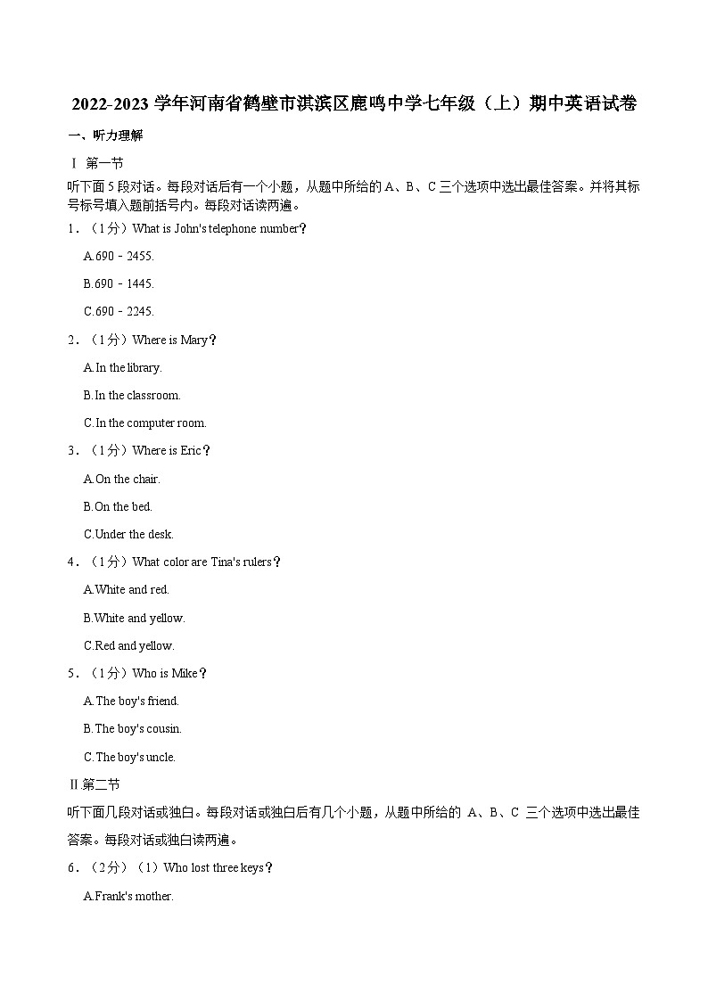 河南省鹤壁市淇滨区鹿鸣中学2022-2023学年七年级上学期期中考试英语试卷第1页