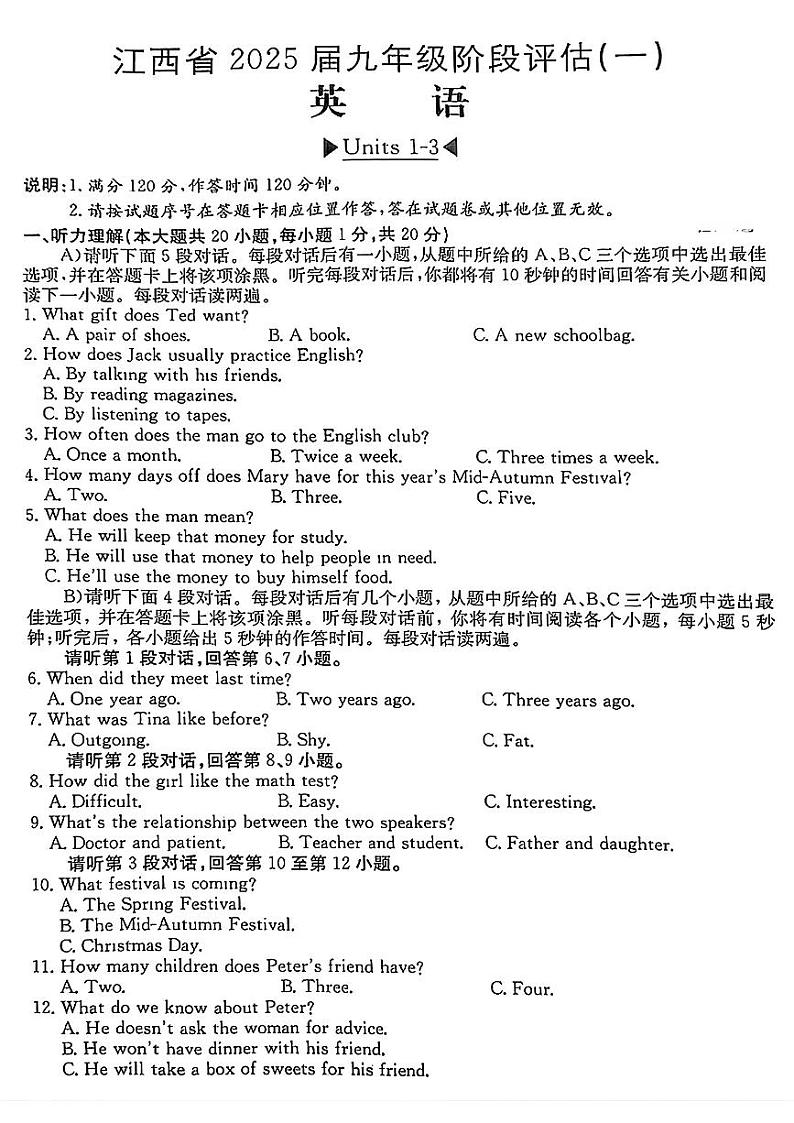 江西省樟树市2024-2025学年九年级上学期第一次月考英语试题第1页