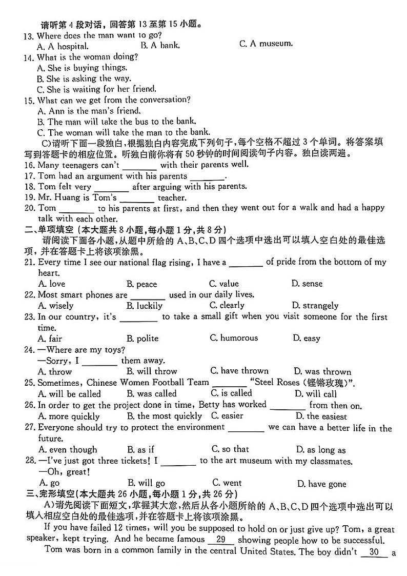 江西省樟树市2024-2025学年九年级上学期第一次月考英语试题第2页