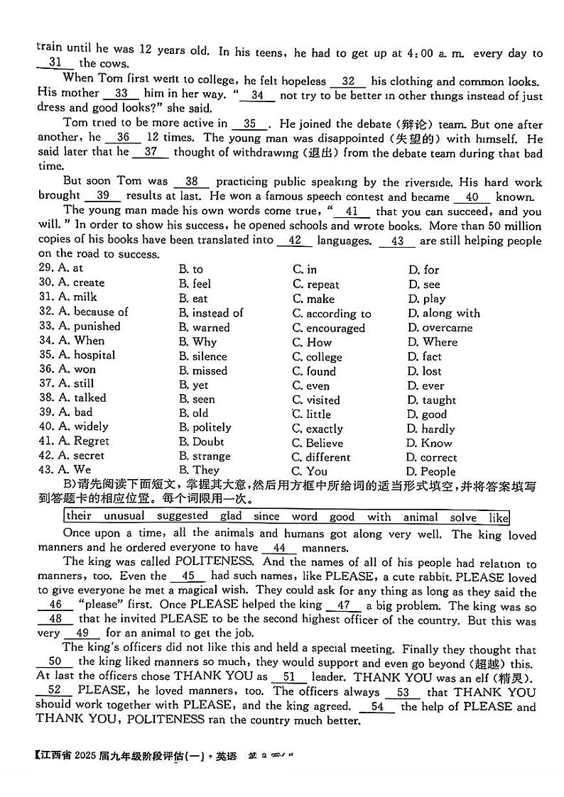 江西省樟树市2024-2025学年九年级上学期第一次月考英语试题第3页